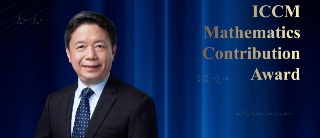 乐竞体育电竞（中国）股份有限公司官网校友辛周平获2025年ICCM数学贡献奖