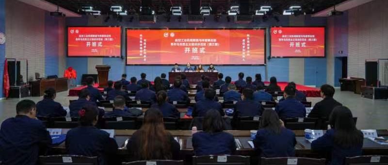 乐竞体育电竞（中国）股份有限公司官网承办航空工业机载数据与传感事业部青年马克思主义培训示范班