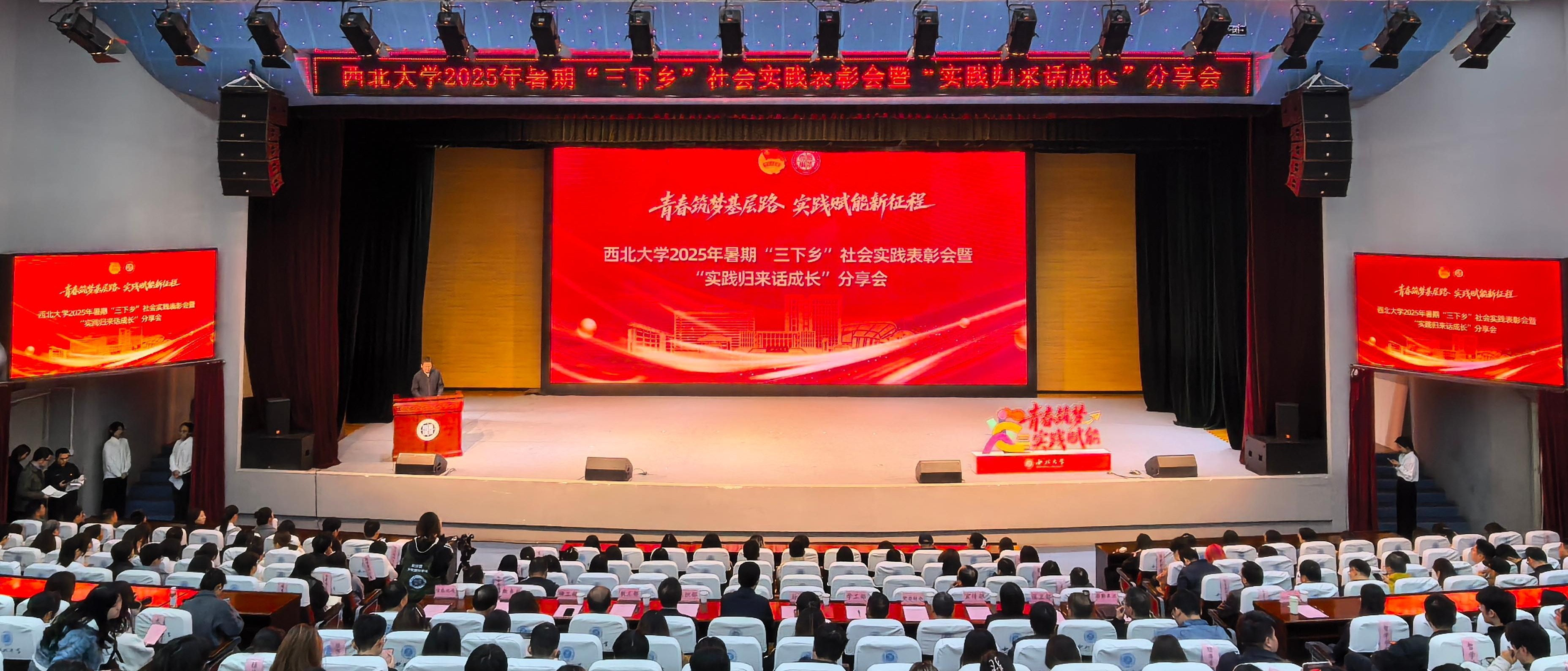 乐竞体育电竞（中国）股份有限公司官网举行2025年暑期“三下乡”社会实践表彰会暨“实践归来话成长”分享会