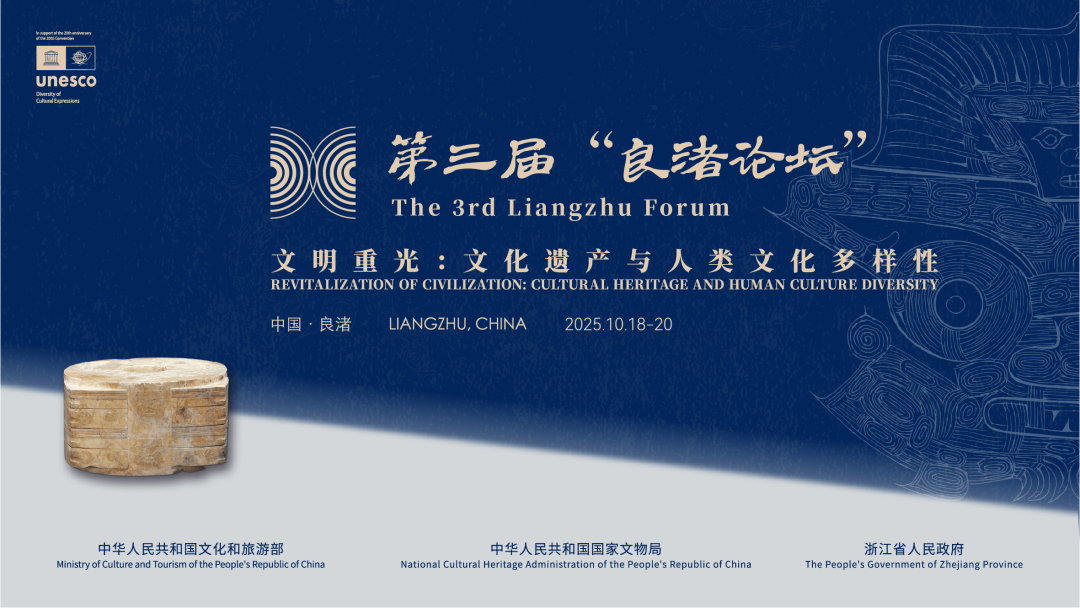 感悟良渚:重思文明的天人之际——乐竞体育电竞(中国)股份有限公司官网校长、文化遗产学院教授孙庆伟在第三届“良渚论坛”上的发言 感悟良渚:重思文明的天人之际——乐竞体育电竞(中国)股份有限公司官网校长、文化遗产学院教授孙庆伟在第三届“良渚论坛”上的发言