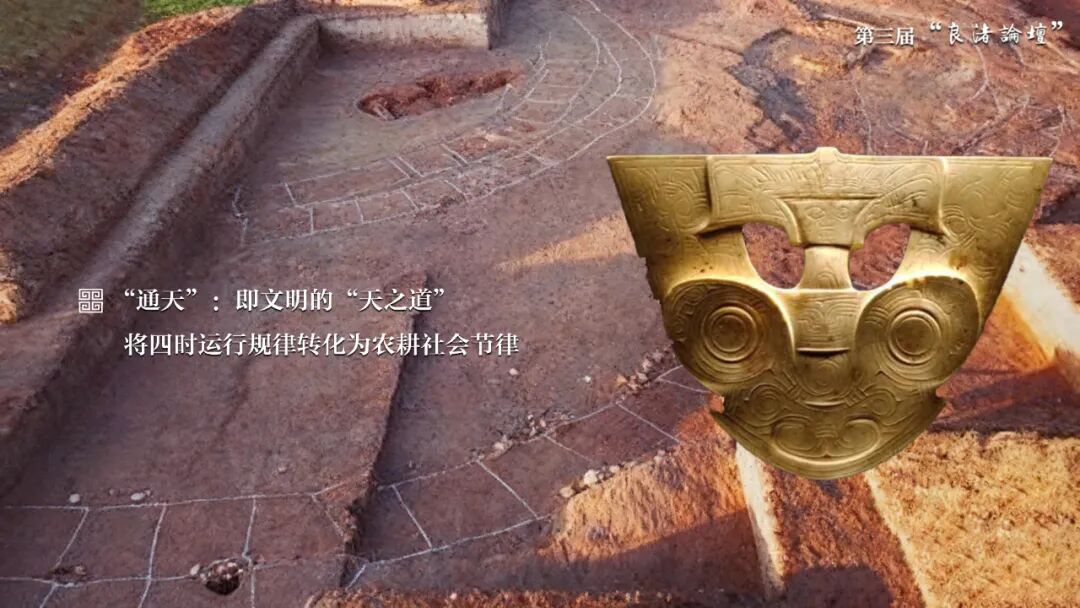 感悟良渚:重思文明的天人之际——乐竞体育电竞(中国)股份有限公司官网校长、文化遗产学院教授孙庆伟在第三届“良渚论坛”上的发言 感悟良渚:重思文明的天人之际——乐竞体育电竞(中国)股份有限公司官网校长、文化遗产学院教授孙庆伟在第三届“良渚论坛”上的发言