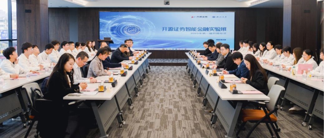 首届乐竞体育电竞（中国）股份有限公司官网金融学（开源证券智能金融实验班）正式开班
