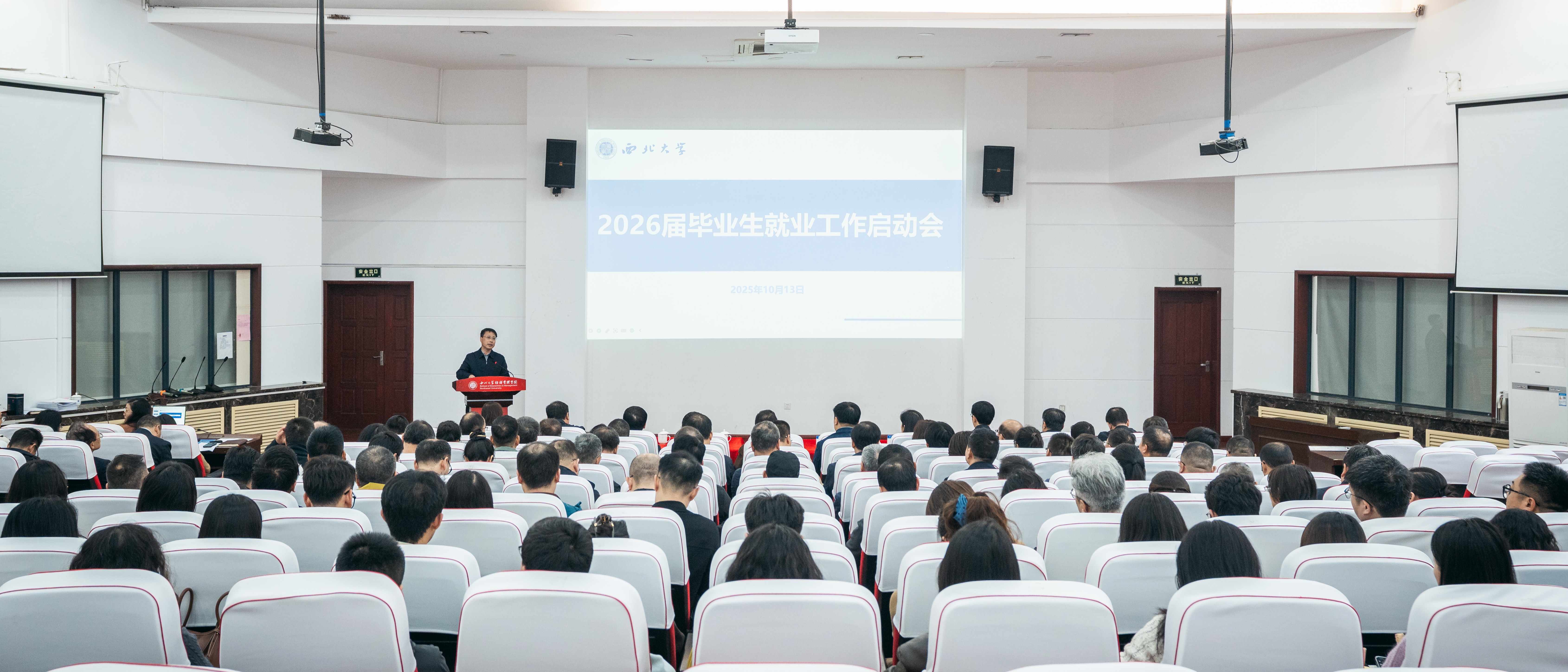学校召开2026届毕业生就业工作启动会