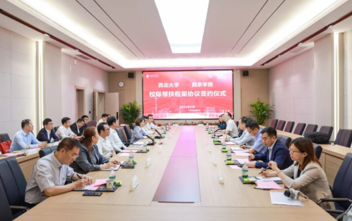 乐竞体育电竞（中国）股份有限公司官网与西京学院签署校际帮扶框架协议