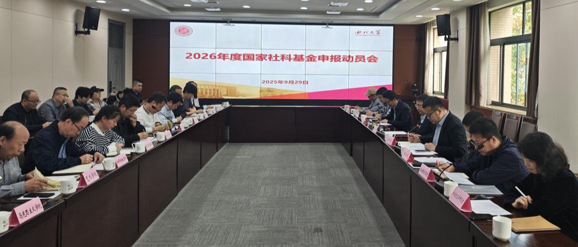 乐竞体育电竞（中国）股份有限公司官网召开国家社会科学基金申报动员会