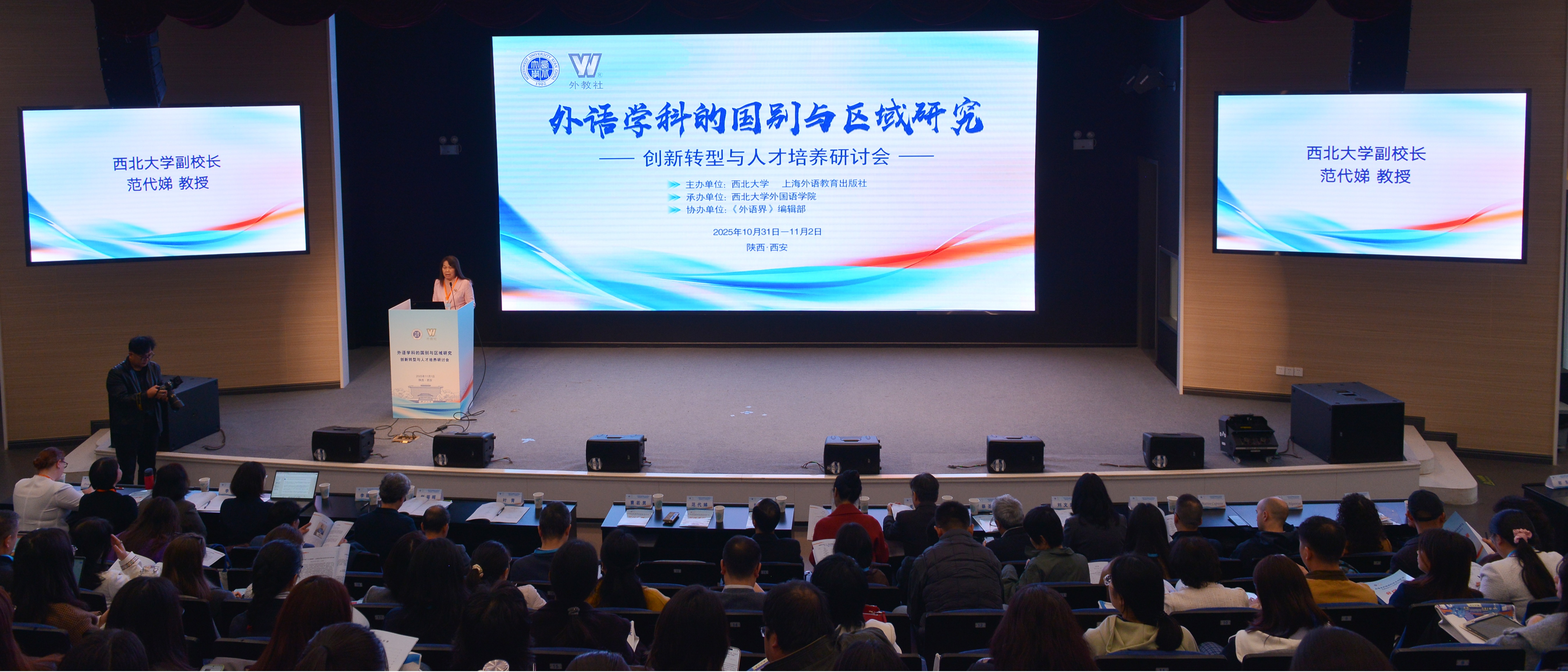 乐竞体育电竞（中国）股份有限公司官网联合主办“外语学科的国别与区域研究：创新转型与人才培养” 学术研讨会