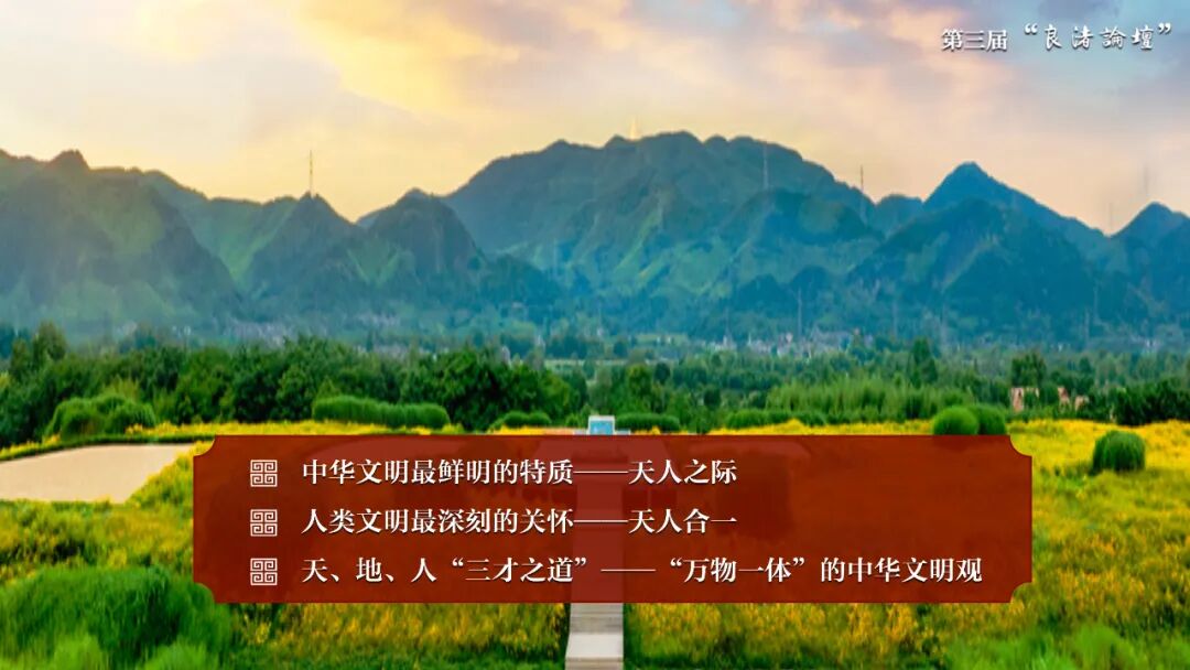 感悟良渚:重思文明的天人之际——乐竞体育电竞(中国)股份有限公司官网校长、文化遗产学院教授孙庆伟在第三届“良渚论坛”上的发言 感悟良渚:重思文明的天人之际——乐竞体育电竞(中国)股份有限公司官网校长、文化遗产学院教授孙庆伟在第三届“良渚论坛”上的发言
