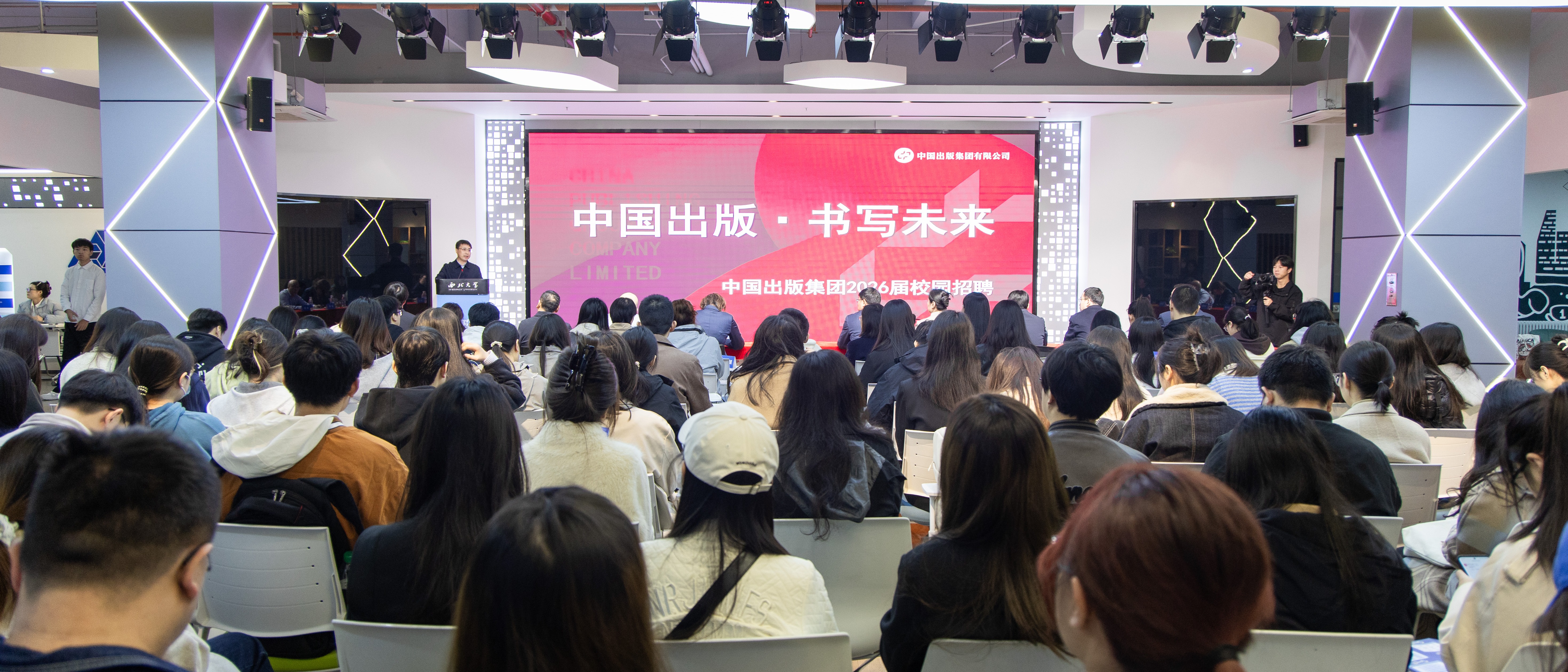 中国出版集团有限公司来乐竞体育电竞（中国）股份有限公司官网举办招才引智专场推介会