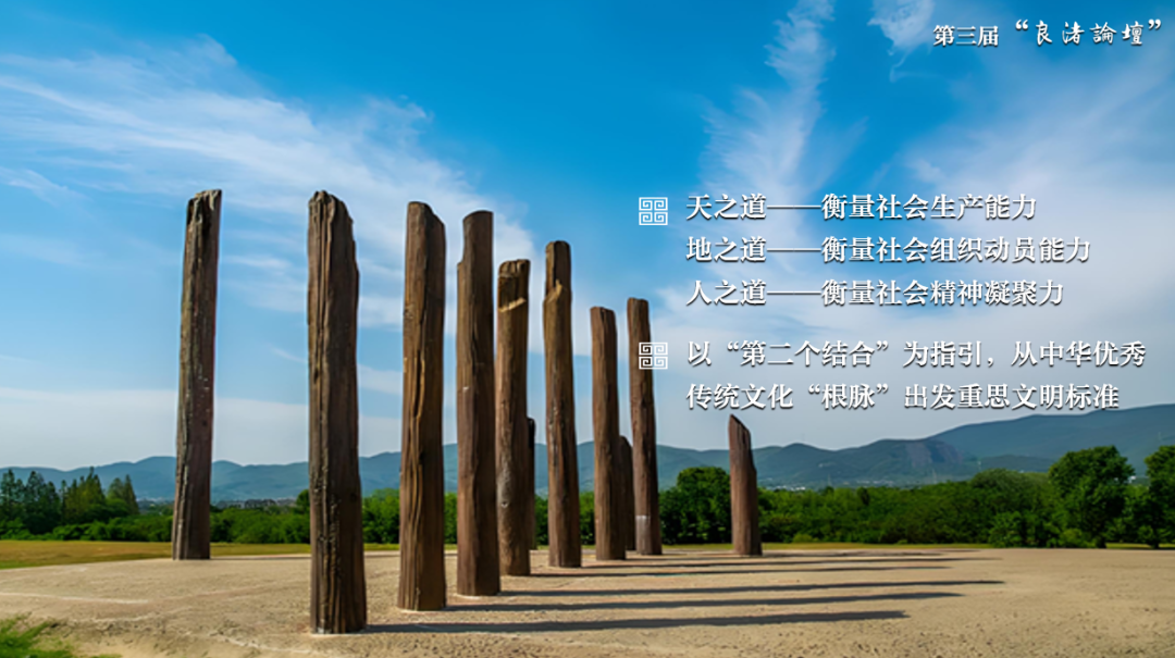 感悟良渚:重思文明的天人之际——乐竞体育电竞(中国)股份有限公司官网校长、文化遗产学院教授孙庆伟在第三届“良渚论坛”上的发言 感悟良渚:重思文明的天人之际——乐竞体育电竞(中国)股份有限公司官网校长、文化遗产学院教授孙庆伟在第三届“良渚论坛”上的发言