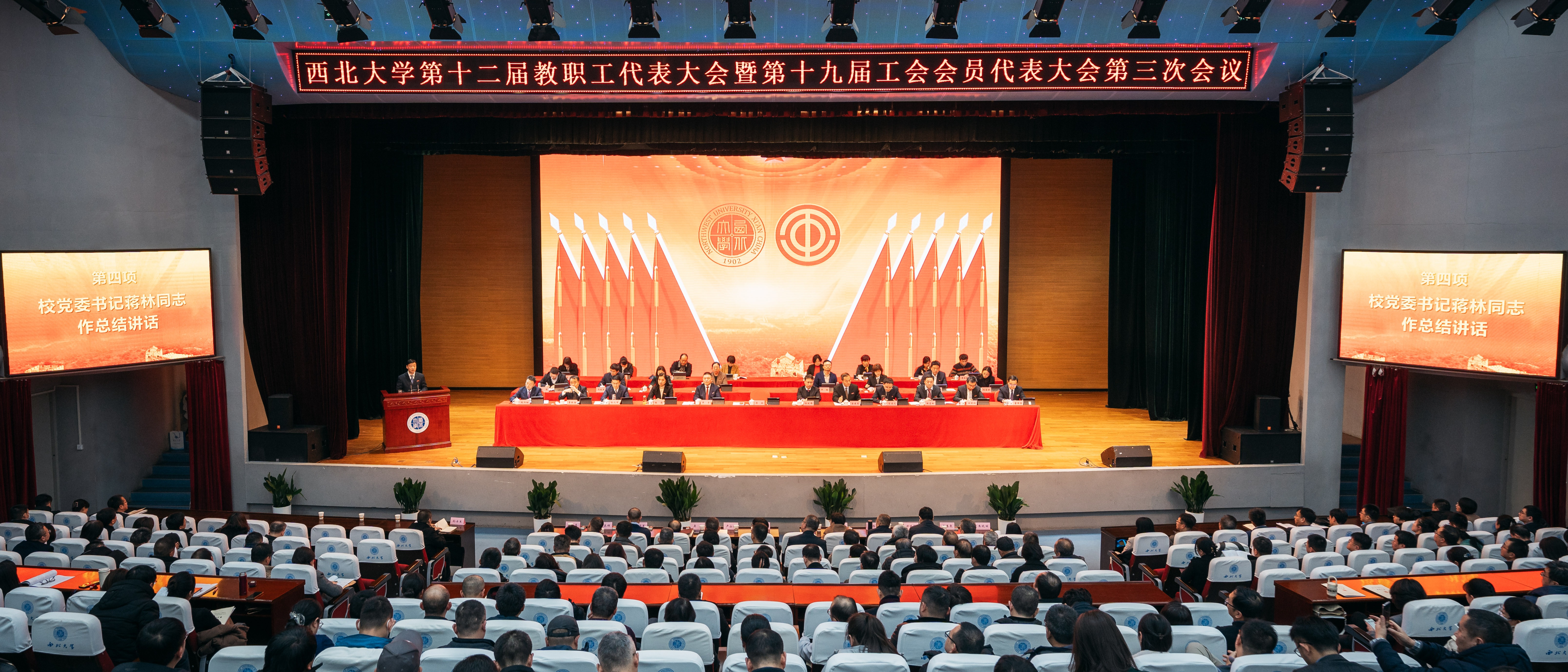 乐竞体育电竞（中国）股份有限公司官网第十二届教代会暨第十九届工代会第三次会议胜利闭幕