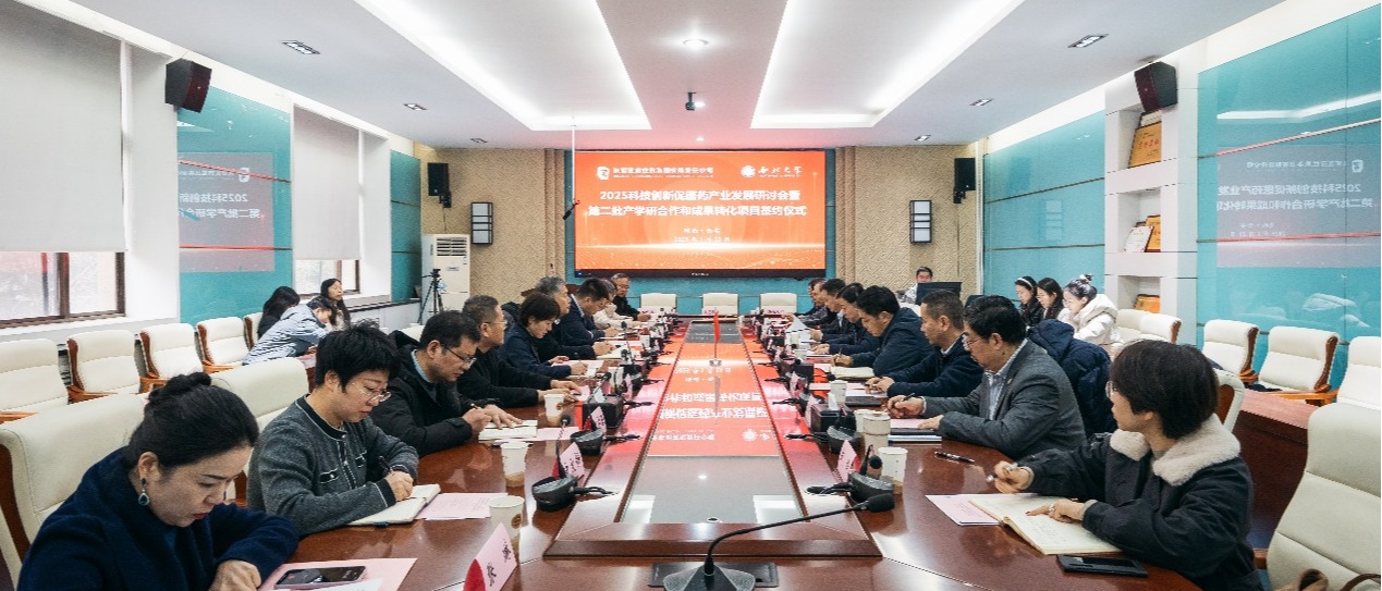2025科技创新促医药产业发展研讨会暨第二批产学研合作和成果转化项目签约仪式在乐竞体育电竞（中国）股份有限公司官网举行