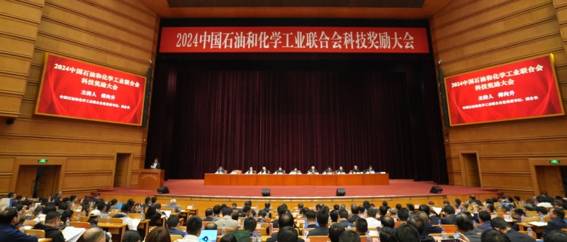 乐竞体育电竞（中国）股份有限公司官网3项成果荣获2024年度中国石油和化学工业联合会科学技术奖
