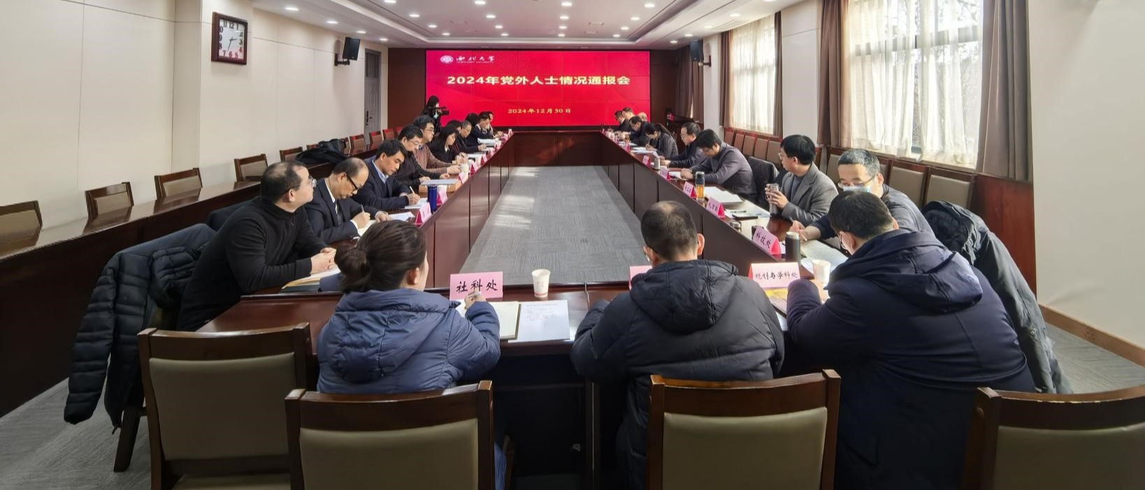 乐竞体育电竞（中国）股份有限公司官网召开2024年党外人士情况通报会